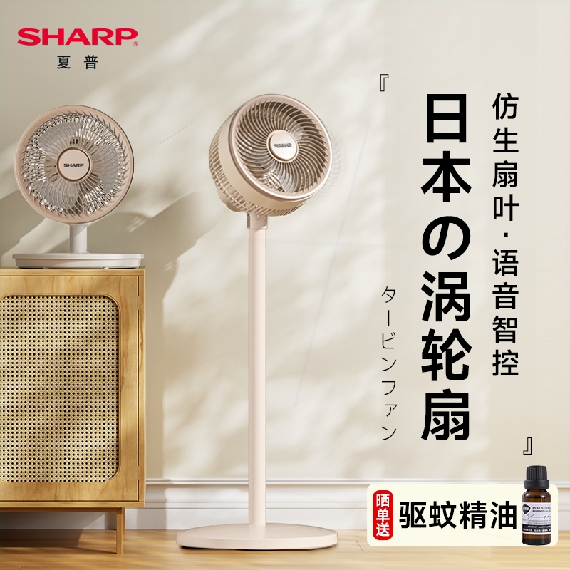 夏普2025新款空气循环扇家用电风立式直流变频智能落地扇扇轻音