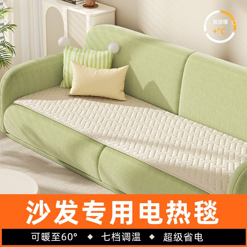 沙发电热毯家用冬天双人加热地毯