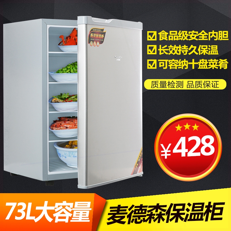 麦德森73L饭菜保温柜家用不用电