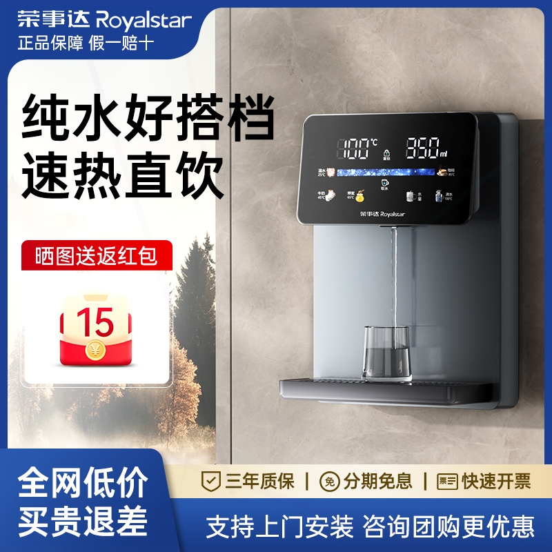 荣事达管线机台式壁挂式即热饮水