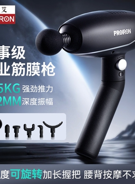 PROIRON/普力艾专业筋膜枪肌肉按送礼摩器专用按摩枪仪放松颈膜枪