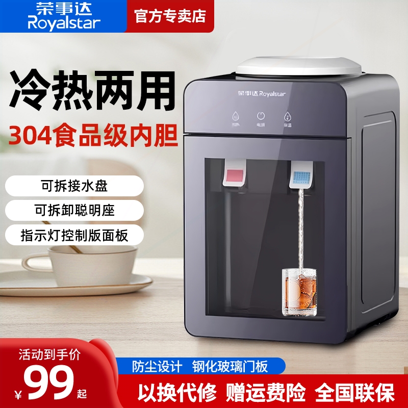 荣事达台式饮水机家用2025年新款