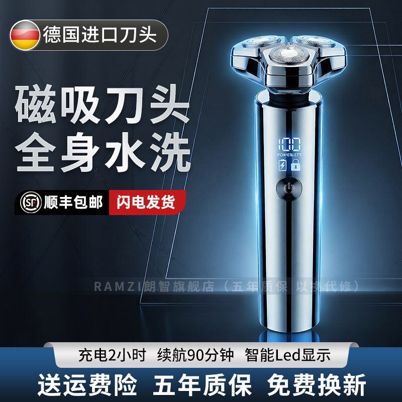 朗智剃须刀电动男士2025新款刮胡