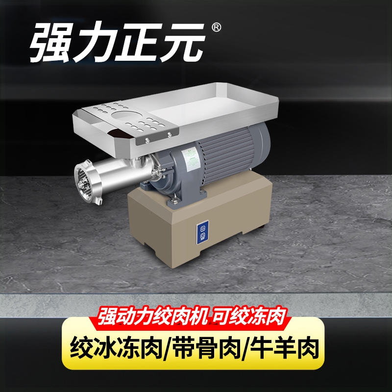 强力正元绞肉机商用大功率不锈钢邮多功能绞冻肉灌肠绞馅机工厂包