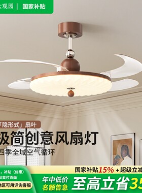 法式中复古胡桃木色电隐形风扇灯