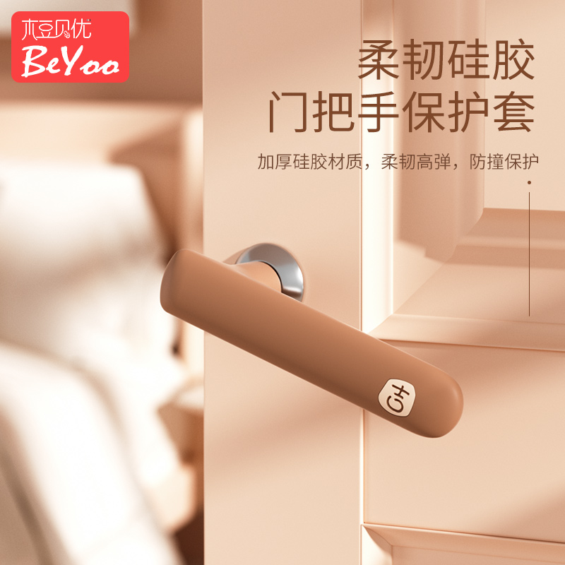 硅胶门把手保护套