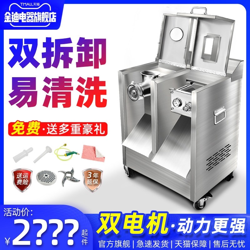 大型绞肉机商用大功率打肉机切肉功能不锈钢绞切罐一体机两用机多,厨房电器,绞肉/碎肉/绞菜机/佐料机,淘宝优惠券,粉丝福利购,淘宝优惠卷