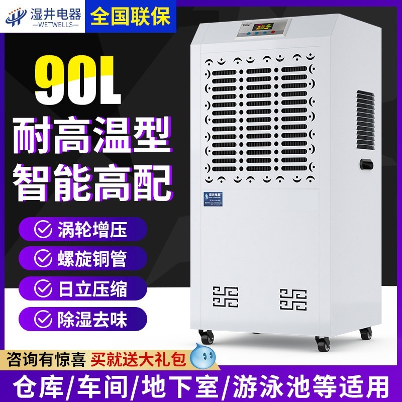 湿井90L耐高温除湿机工业大功率机升温烘干地下室吸湿器仓库干燥,生活电器,抽湿器/除湿器,淘宝优惠券,粉丝福利购,淘宝优惠卷