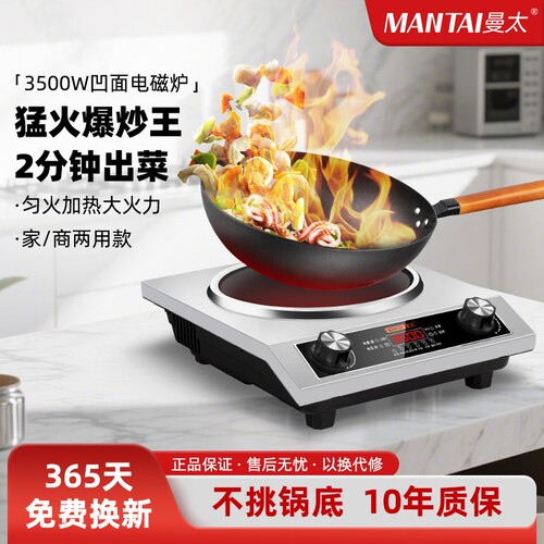 曼太商用凹面电磁炉家用3500W大