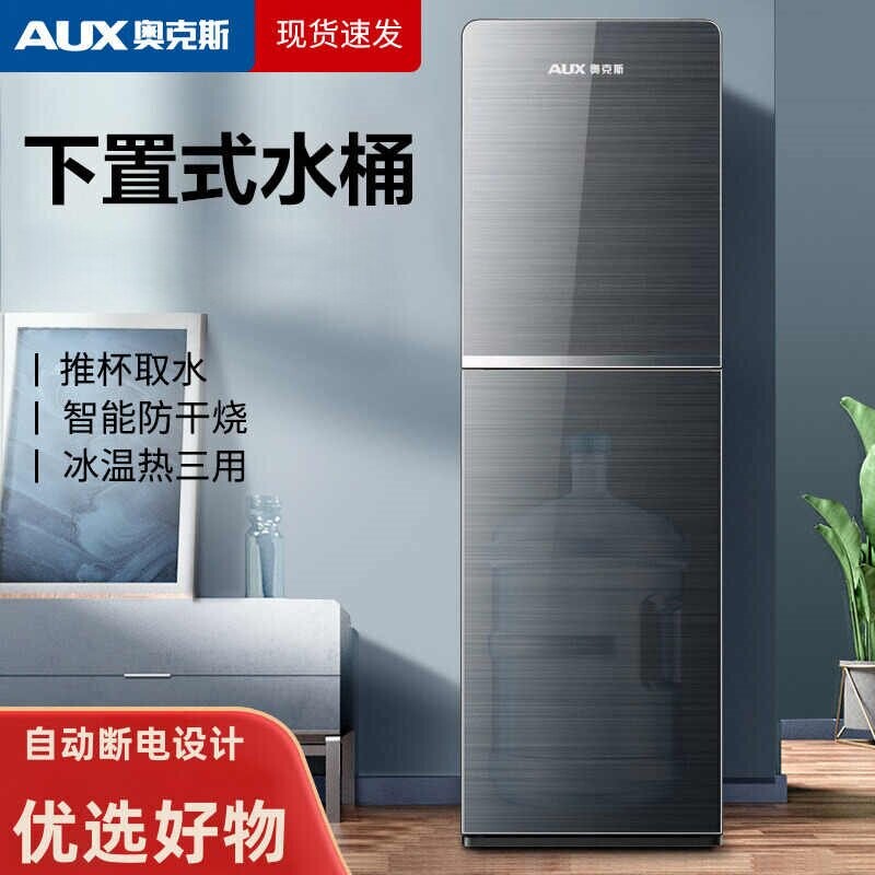 奥克斯(AUX)饮水机家用冲奶立
