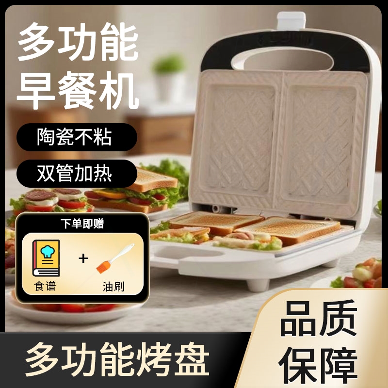 包机电饼铛新款懒人双盘三明治早餐机家用多功能一体轻食小型面