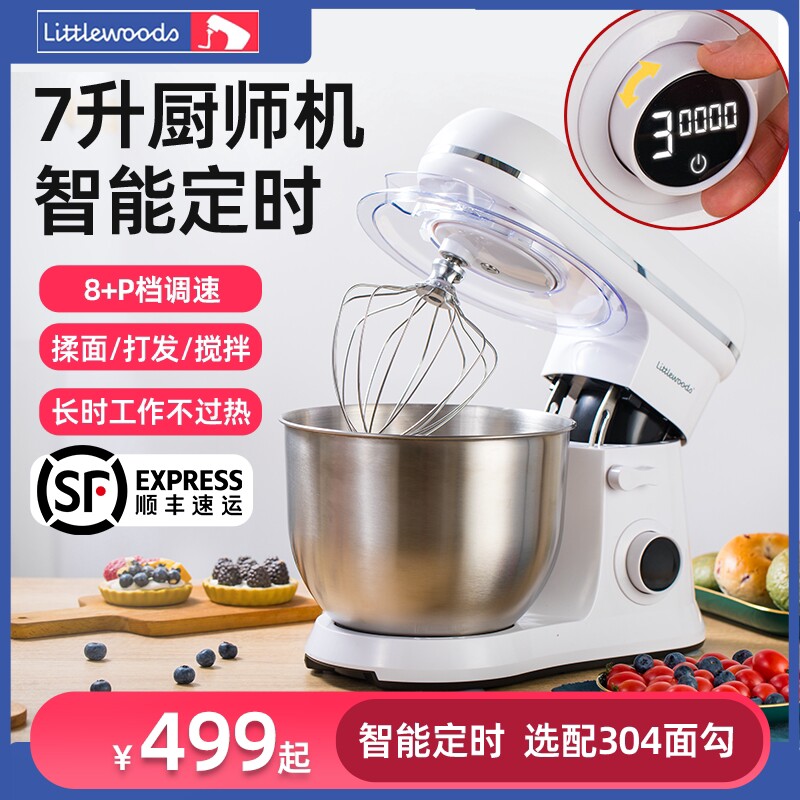 7升厨师机商用小型和面机家用全面机面粉搅拌机鲜奶盖打发自动揉