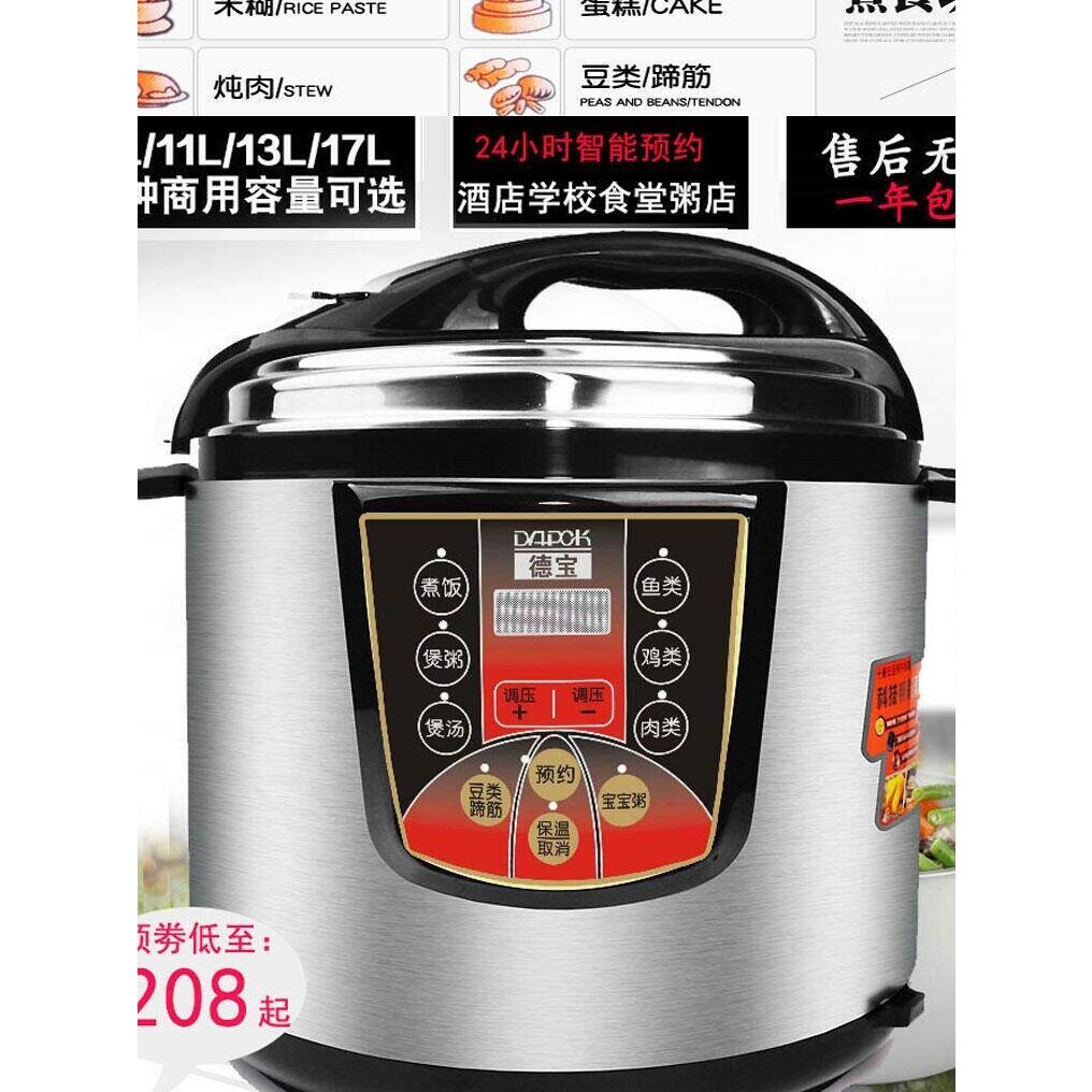德宝大容量商用预约电压力锅8升1