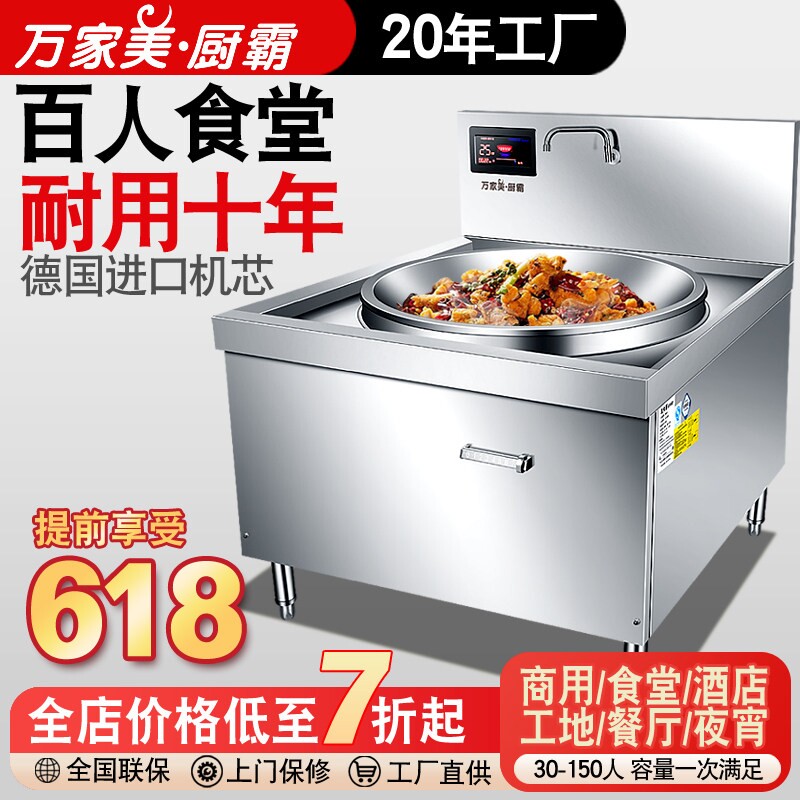 商用电磁炉大锅灶15-30KW厨房大灶20千瓦炒炉8000W凹面大功率电磁
