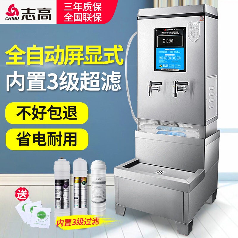 志高开水器商用开水机饮水机电热