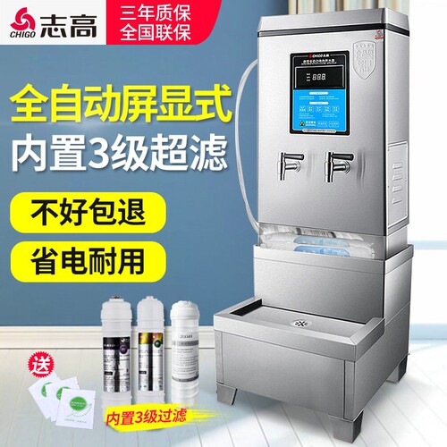 志高开水器商用开水机饮水机电热