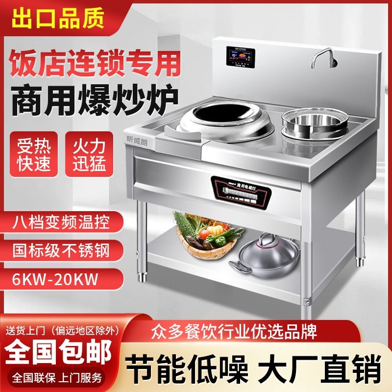 商用大功率电磁炉灶饭店电炒锅单猛火电灶厨房设备尾双灶爆炒凹面