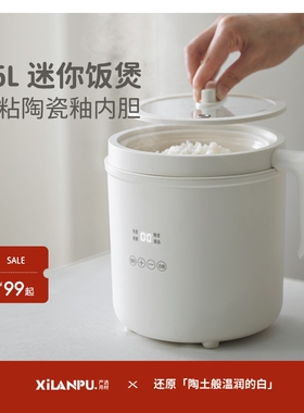 西兰普 CQ-14电饭煲1到2人迷你家用小型饭锅多功能2025新款陶瓷釉