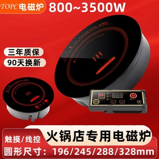 3500W圆形电磁炉商用大功率下沉电池炉嵌入式800瓦一人一锅小火锅