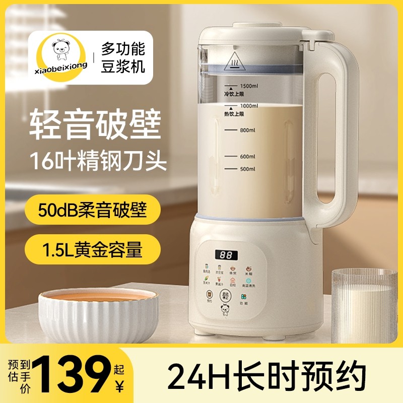 小贝熊破壁机豆浆婴儿辅食机宝宝汁机米糊料理机家用多功能榨,厨房电器,破壁机,淘宝优惠券,粉丝福利购,淘宝优惠卷