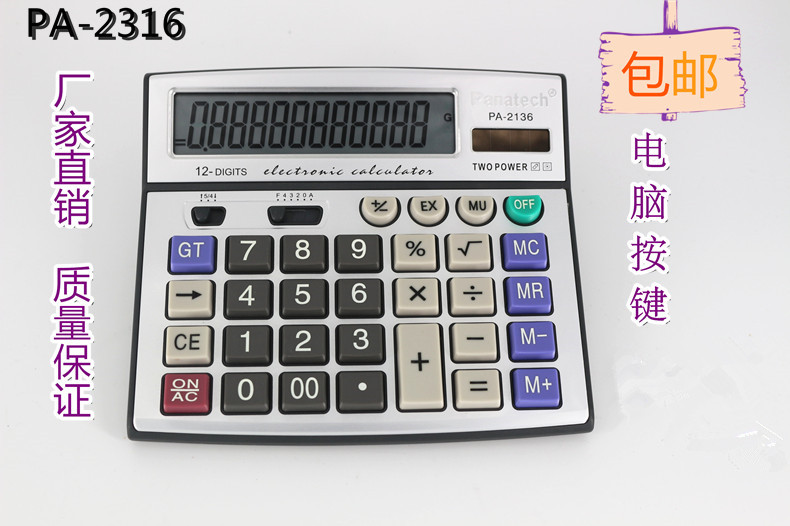 电脑按键大屏幕办公计算器