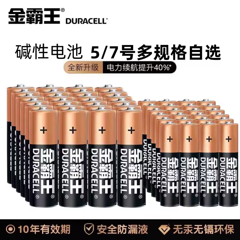 正品金霸王碱性5号电池五号7号七号1.5V玩具血压计遥控器电池包邮