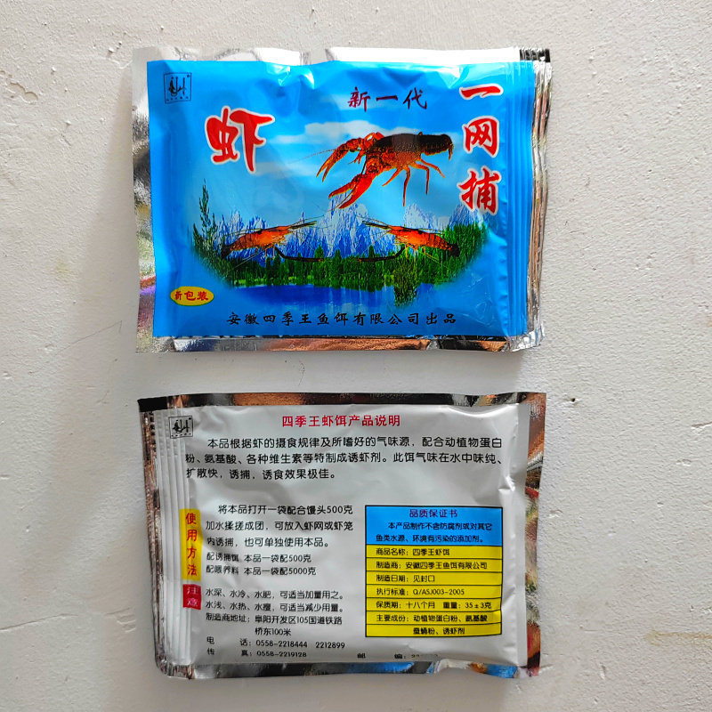 一扫光虾饵料河虾精致粉末诱饵