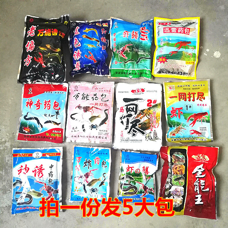 5包万能饵鱼虾黄鳝通杀 全能王海洋虾鳝宝颗粒诱饵江河万能小药包