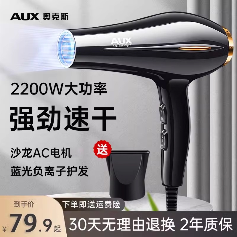 奥克斯电吹风机家用大风力负离子