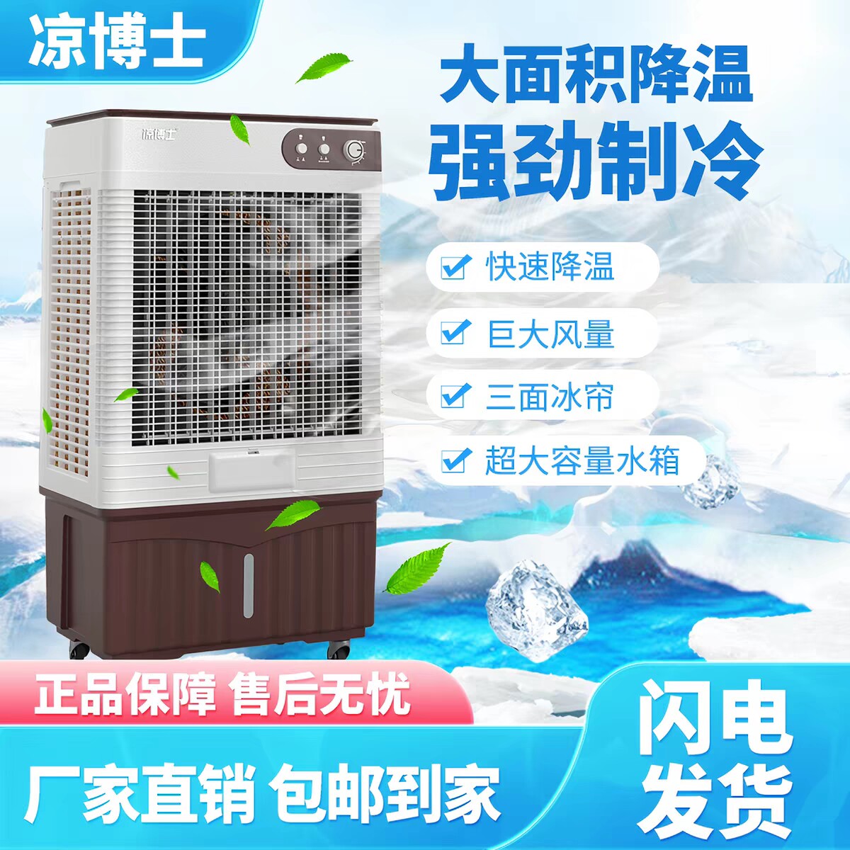 凉博士冷风机工业加水制冷空调扇