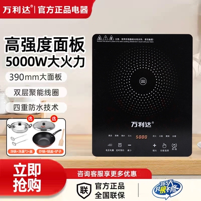 万利达新款5000W大功率平面电磁