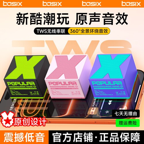 BASIX/倍希斯X1蓝牙音箱360度全