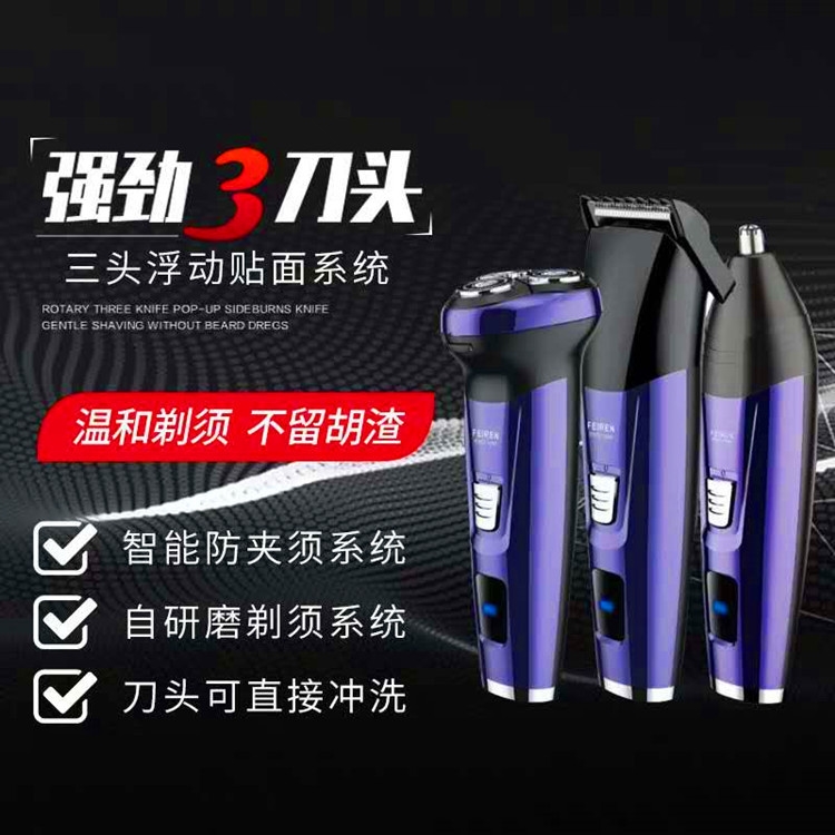 多功能剃须刀理发器三合一电动男