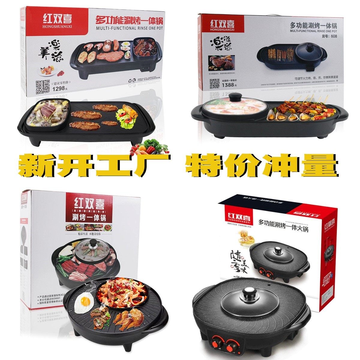 红双喜多功能电热锅烧烤炉锅涮烤一体锅烤肉机电火锅电烤盘烧烤火