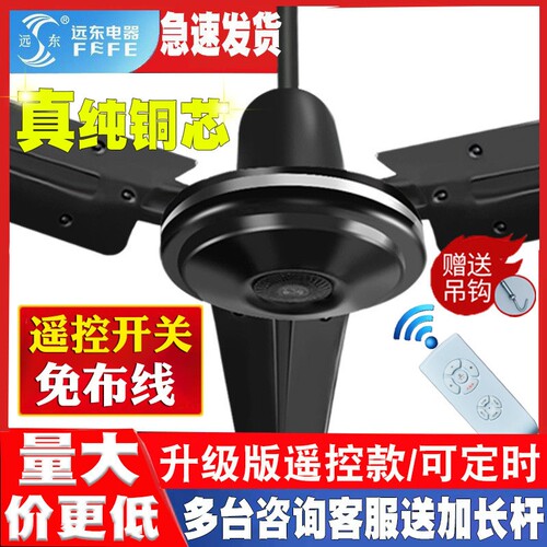 远东吊扇大风力家用客餐厅复古56