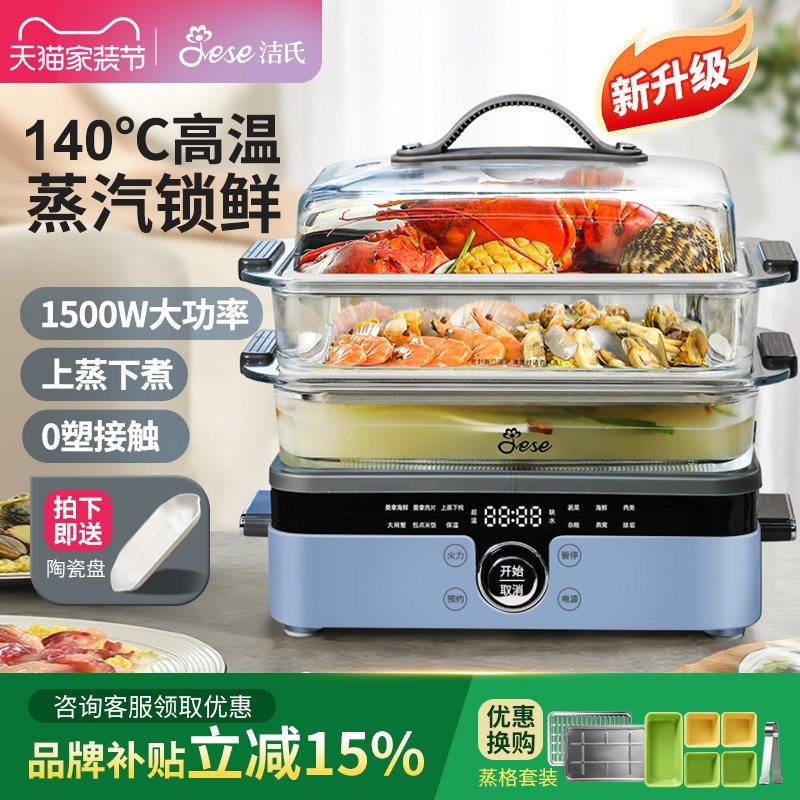 洁氏海鲜蒸汽锅玻璃电蒸锅家用20一体桑拿蒸炖锅406A25新款多功能