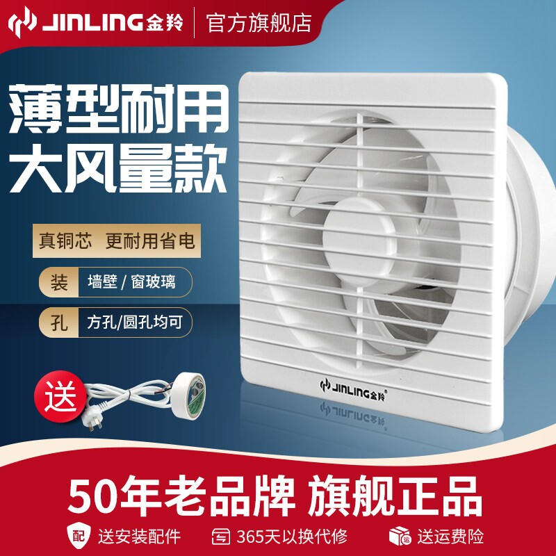 金羚排气扇卫生间换气扇玻璃窗用风扇强力静音抽风机墙排式10寸排