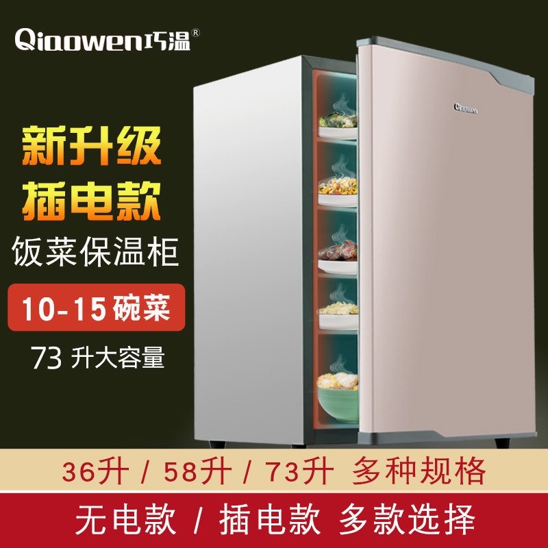 巧温饭菜保温柜家用暖热菜板宝厨器大容量冬季食品保鲜保温箱房神