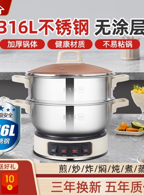 惠当家316L无涂层多功能家用电炒炒菜蒸煮一体式电锅火锅电热锅锅