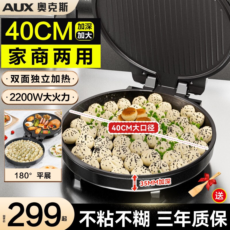 奥克斯2025新款电饼铛家用加深加双面加热电饼档大煎饼烙饼一体机