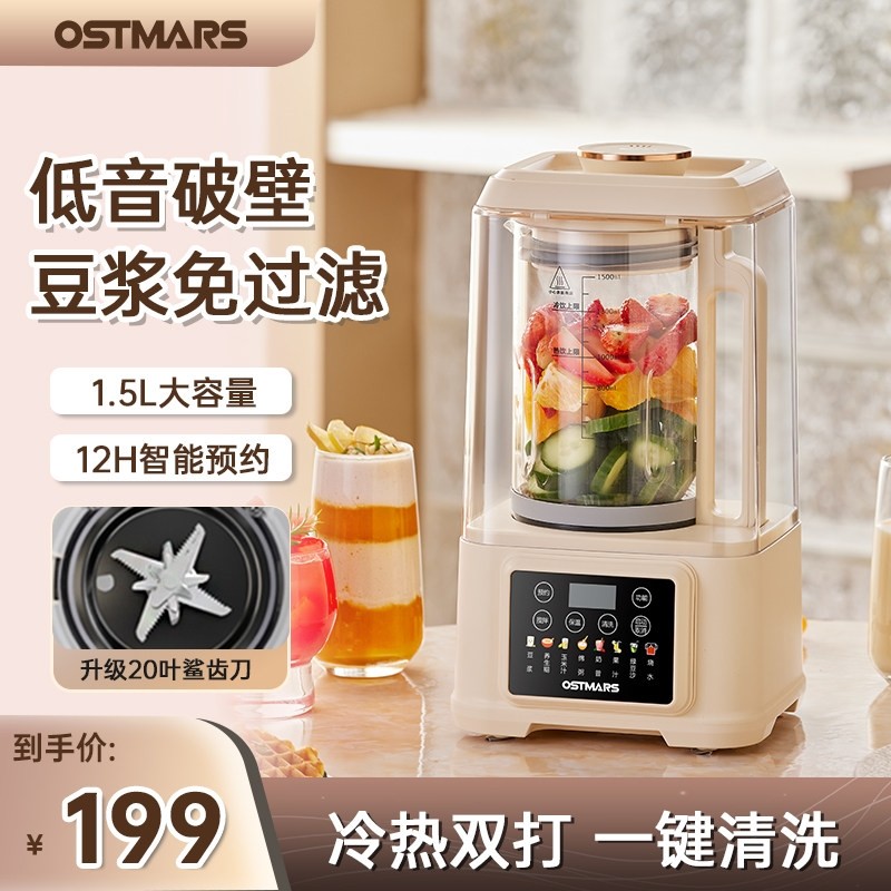德国OSTMARS轻音破壁机榨汁辅食型全自动多功能家用豆浆机料理小,厨房电器,破壁机,淘宝优惠券,粉丝福利购,淘宝优惠卷