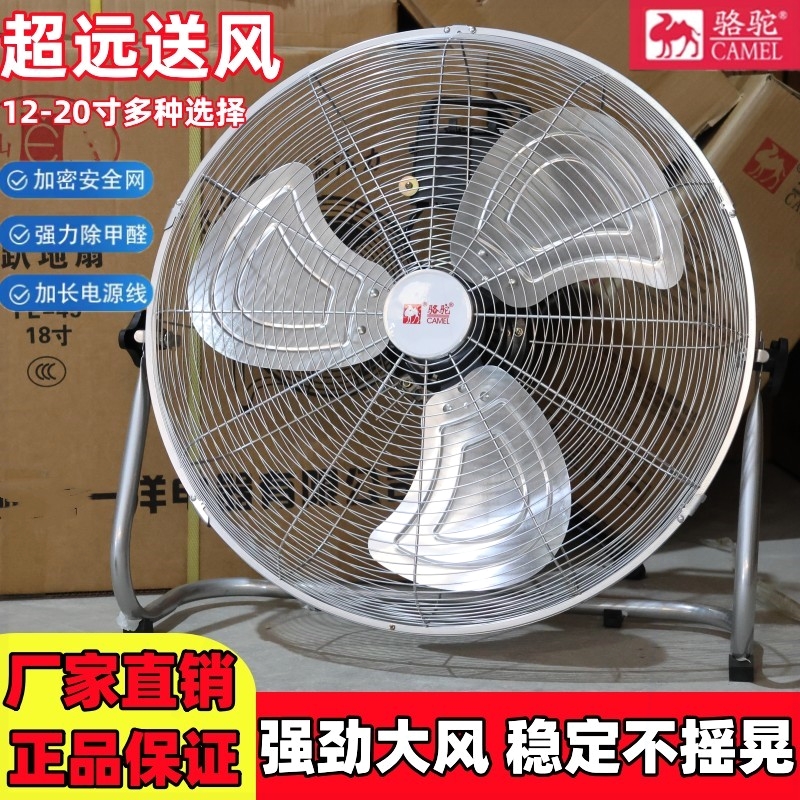 骆驼牌工地趴地风扇工业风扇大功用率纯铜电机台式仓库落地扇商