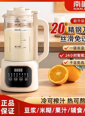 南极人豆浆机小型家用破壁机静低