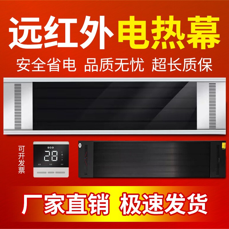2026新款远红外电热幕取暖器辐射电热板板饭店门口挡冷商用壁挂