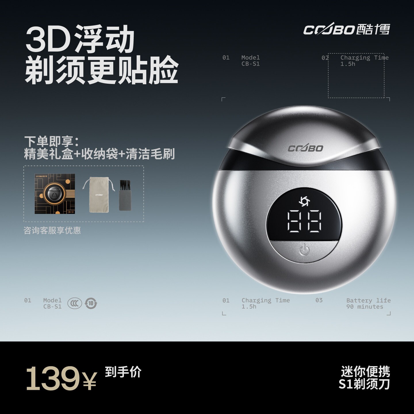 COOBO酷博飞碟系电动剃须刀男士