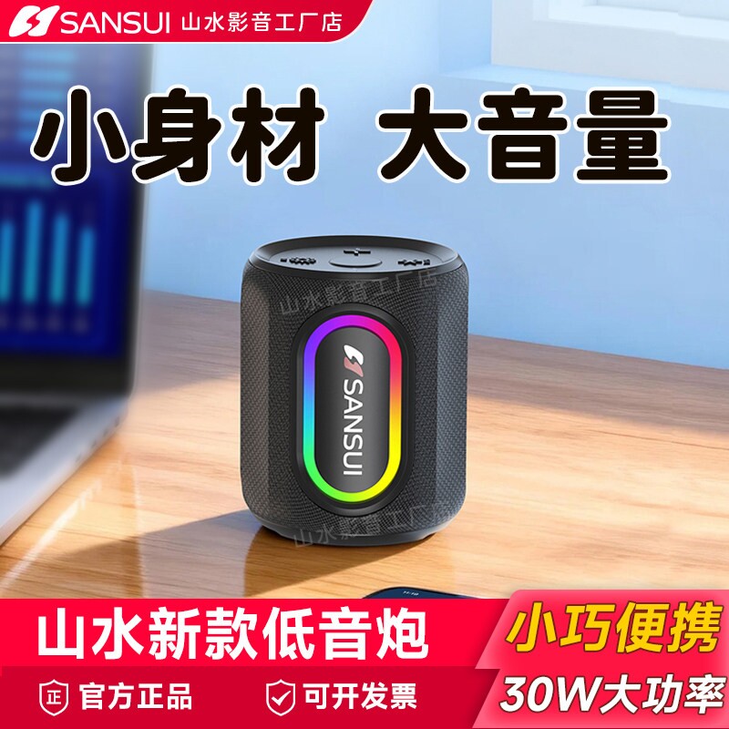 2026新款山水F79防水蓝牙低音炮