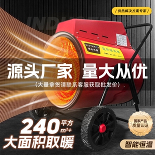 旭优工业电暖风机大棚养殖场工厂风机车间取暖器烘干房大功率加热