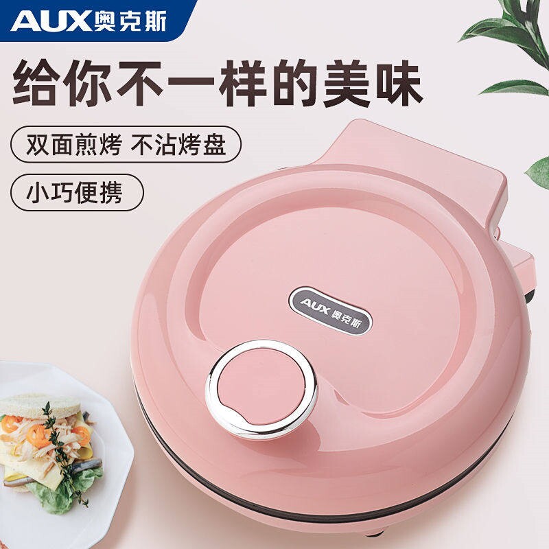奥克斯电饼铛档家用双面加热烙煎