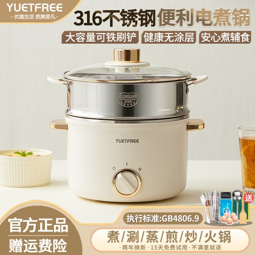 YUETFREE优尔斐无涂层电热火锅食