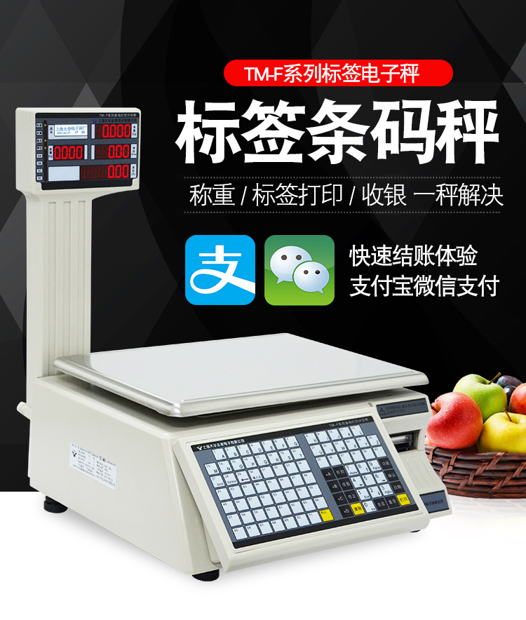 打码称不干胶电子秤条码秤大华